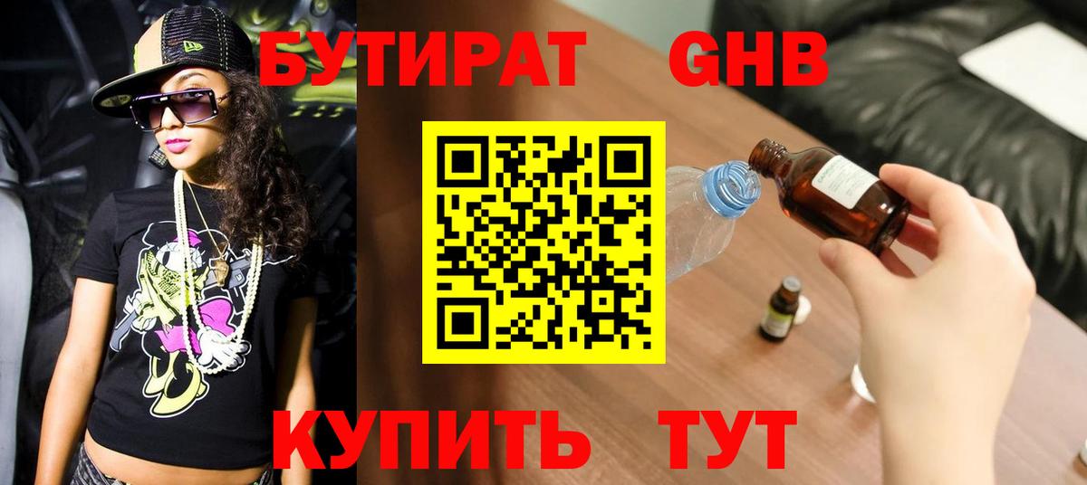 Бутират BDO  Вход с VPN  Кулебаки 