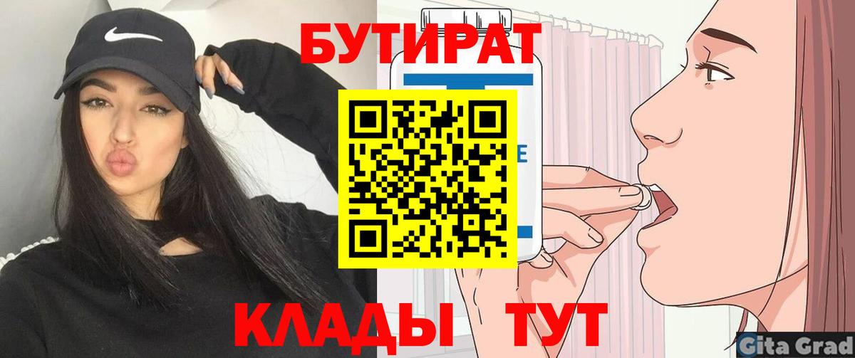 Бутират буратино Кулебаки