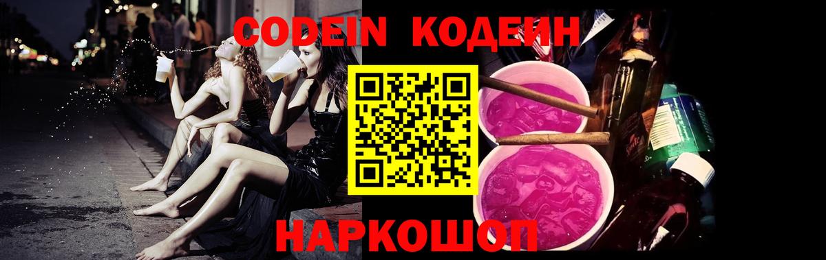 Codein напиток Lean (лин)  Кодеиновый сироп Lean напиток Lean (лин)  Вход с VPN  Кулебаки 