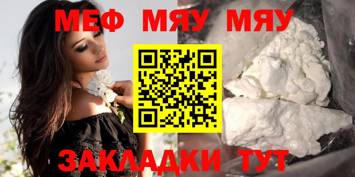 Кулебаки  МЯУ-МЯУ кристаллы  Мефедрон  Вход с VPN  МЕФ мука 