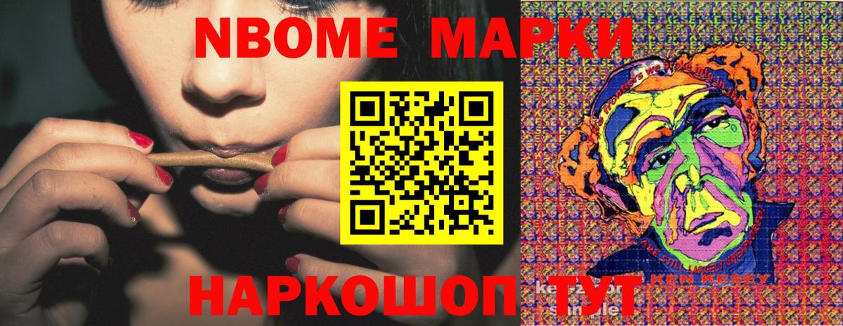 купить наркоту  Марки 25I-NBOMe  Вход с VPN  Марки NBOMe 1,8мг  Кулебаки 
