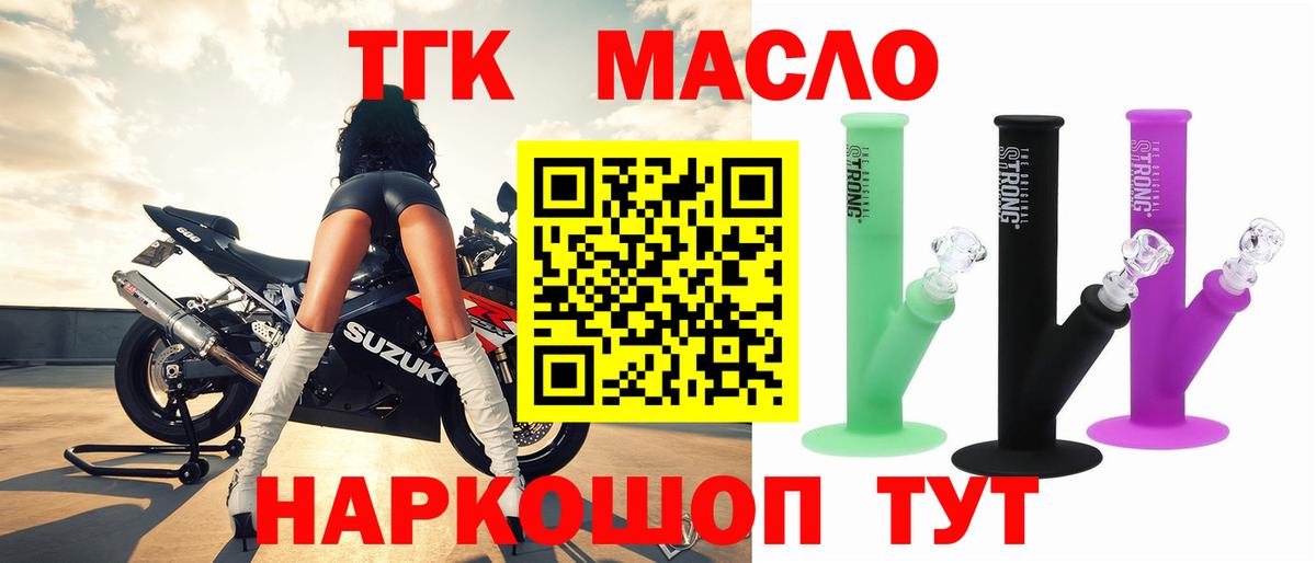Кулебаки  ТГК THC oil  Вход с VPN  Дистиллят ТГК вейп 